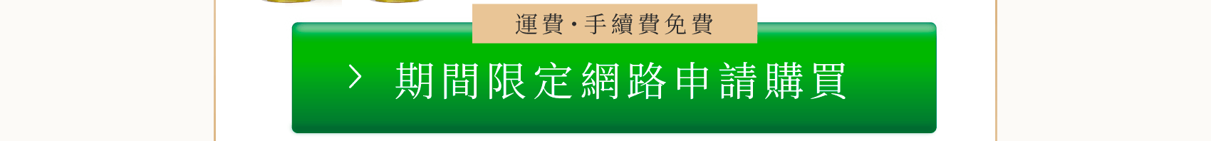 點我購買 初次多贈送一瓶！給忙碌的你輕鬆護膚！！