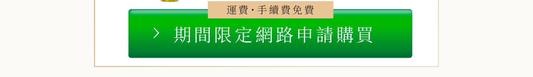 點我購買 初次多贈送一瓶！給忙碌的你輕鬆護膚！！