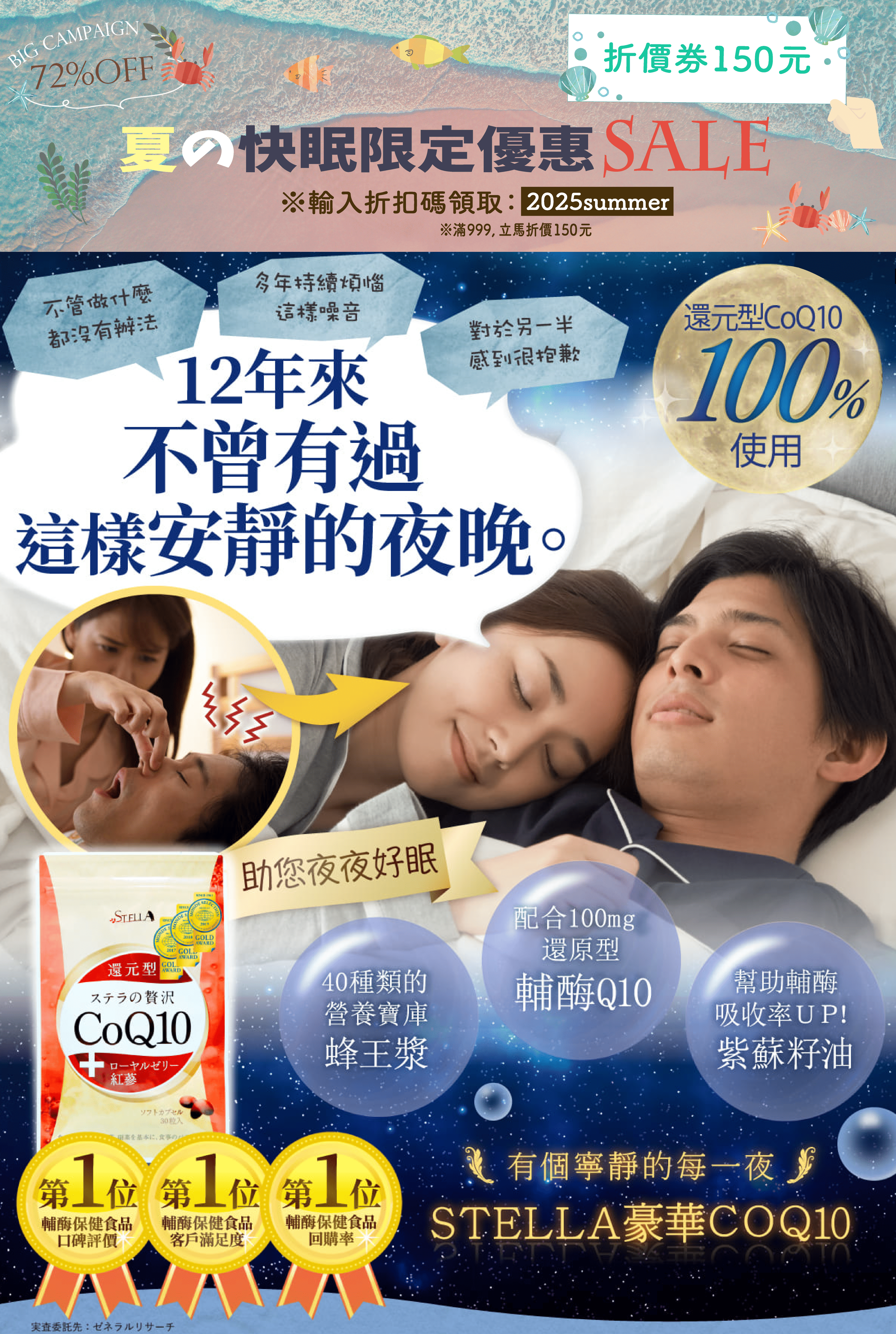 STELLA ステラ漢方株式会社 豪華COQ10 給最近無法入睡的你。12年來不曾有過這樣安靜的夜晚