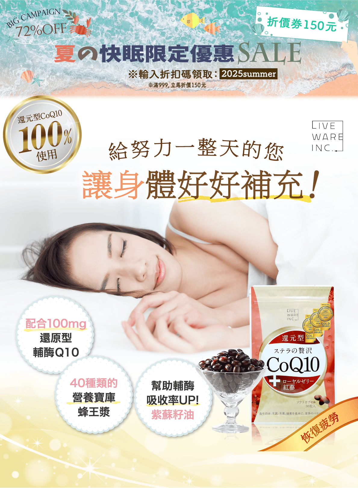 有限会社liveware 豪華COQ10 給最近無法入睡的你恢復疲勞。
