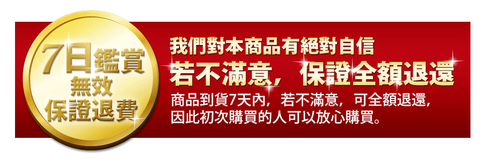 我們對本商品有絕對自信 若不滿意,保證全額退還 保證退費 論文 商品到貨7天內,若不滿意,可全額退還, 因此初次購買的人可以放心購買。