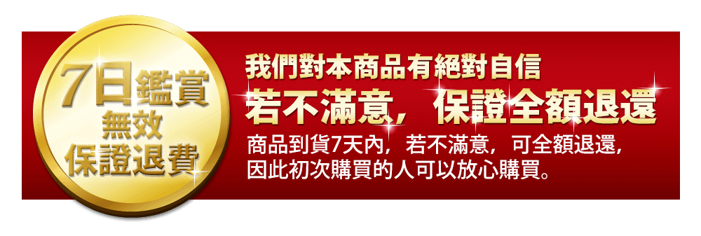 我們對本商品有絕對自信 若不滿意,保證全額退還 保證退費 論文 商品到貨7天內,若不滿意,可全額退還, 因此初次購買的人可以放心購買。