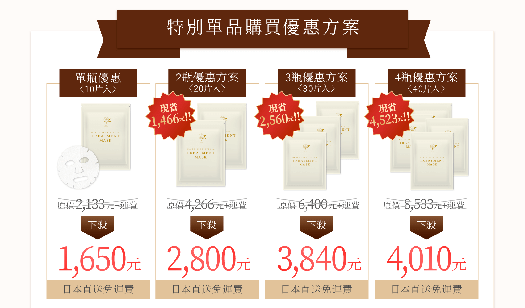 日本直送免運費 期間限定 